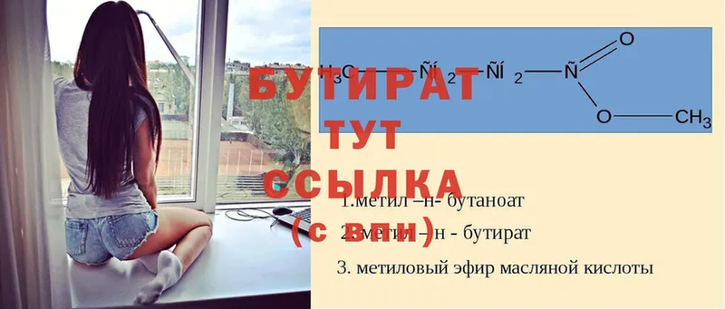 Бутират 99%  Дедовск 